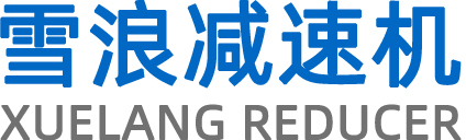 佛山市雪浪减速机有限公司